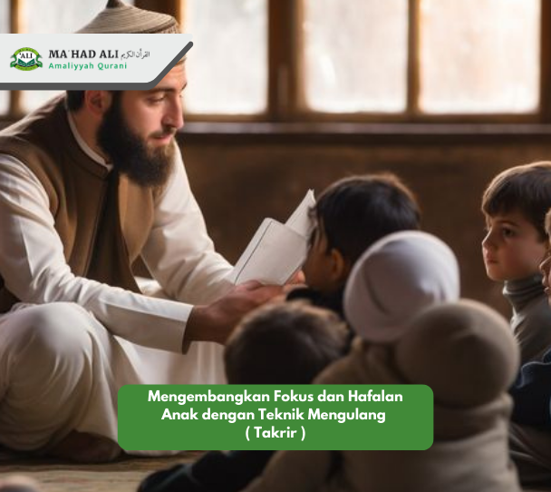 Mengembangkan Fokus dan Hafalan Anak dengan Teknik Mengulang ( Takrir )